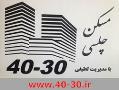 فروش و قیمت اپارتمان در شهرک راه اهن  - تهران