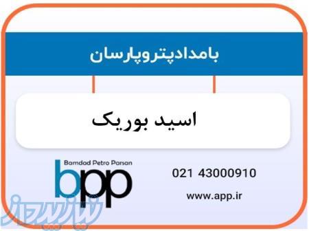 واردات و فروش ویژه اسید بوریک ترکی در تهران