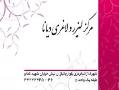 مرکز لیپوماتیک و لیزر دیانا  - تهران