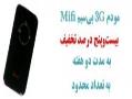 فروش ویژه مودم های 3g بی سیم  - تهران