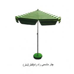 چتر سایه بان  - اصفهان