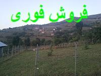 فروش فوری زمین در رامسر پلهم جان 