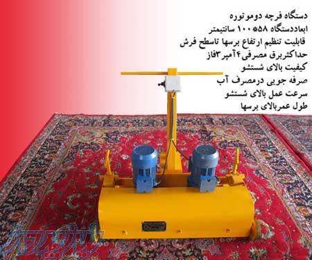 تولید و فروش دستگاههای اتوماتیک فرش  - تهران
