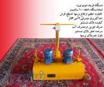 تولید و فروش دستگاههای اتوماتیک فرش  - تهران