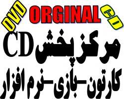 پخش عمده سی دی ولوازم جانبی کامپیوتر 