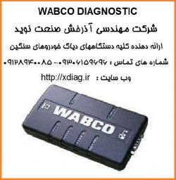 دستگاه دیاگ ترمزhaldex knorr – wabco  - تهران