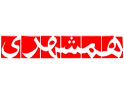 نمایندگی روزنامه همشهری 