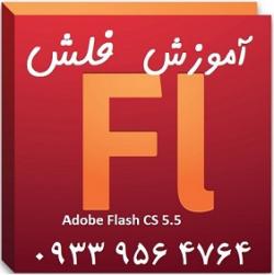 اموزش فلش flash cs 5 cs 6 اصفهان  - اصفهان