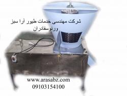 دستگاه پرکن کبک  خرید فروش پرکن کبک  - اصفهان