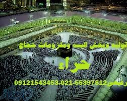 لباس ولوازم حج-لباس احرام (حراء)