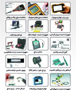 تجهیزات بازرسی غیر مخرب ndt  - تهران