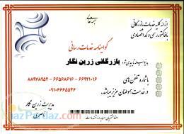 ارائه دهنده فاکتور رسمی بهمراه کد اقتصادی و گواهی ارزش افزوده 