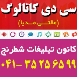 شطرنج  مرکز طراحی سی دی های چندرسانه ای 