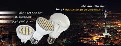 لامپ led smd  - تهران