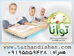 مدرسه هوشمند 