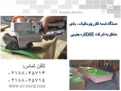 دستگاه تسمه کش پنوماتیک gc pack  - تهران