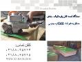 دستگاه تسمه کش پنوماتیک gc pack  - تهران
