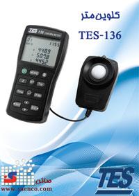 کلوین متر کالرمتر chroma متر  - تهران