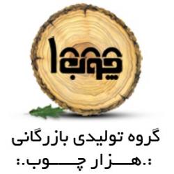 کالای چوب امیری  - تهران
