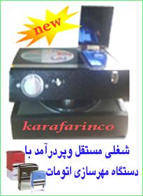 اموزش چاپ سیلک مهرسازی چاپ نایلون  - تهران