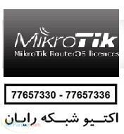 فروش و پشتیبای محصولات میکروتیک 