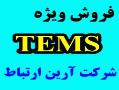 فروش تمز tems investigation ver 8 9 10  - تهران