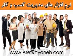 نرم افزار حسابداری  مدیریت و پزشکی  - تهران