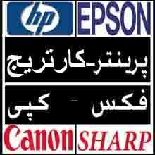 پرینترکارکرده  - تهران