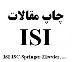 چاپ تضمینی مقاله isi  - تهران