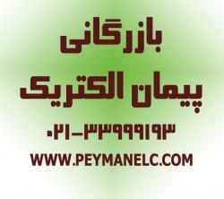 تثبیت کننده ولتاژ – استابلایزر  - تهران