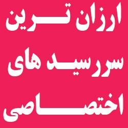 چاپ سررسید اختصاصی سال 1394  - اصفهان