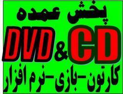 عمده فروشی سی دی ولوازم کامپیوتر و فلش 