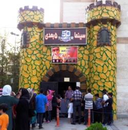 ساخت فروش سینما 6  5 بعدی جدید قابل حمل  - تهران