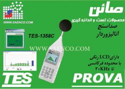 صدا سنج انالیزوردار  صفحه رنگی  - تهران