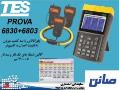 پاور انالایزر هارمونیک prova6830 3007  - تهران