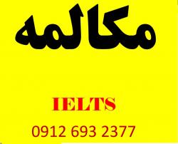 تدریس خصوصی انگلیسی بدون فراموشی  - تهران