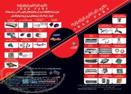 ماشینهای اداری ایران پارت 