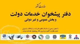 فروش دفتر پیشخوان دولت تهران 