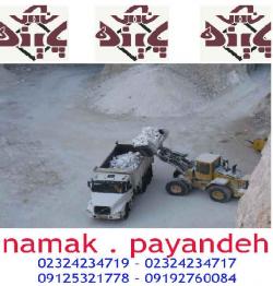 تهیه نمک و تولید نمک و ارسال نمک در انو  - سمنان