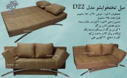 مبلمان مدرن و تخت خوابشو ارا ara sofa  - تهران