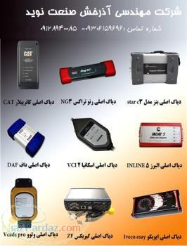 فروش دیاگ خودرو فروش عیب یاب خودرو فروش دستگاه عیب یاب