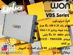 کارت اسیلوسکوپ  کارت اسکوپ سری vds  - تهران