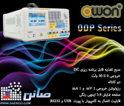 منبع تغذیه سری odp کمپانی owon  - تهران