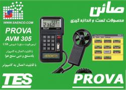 فلو سنج دبی سنج هوا مدلavm 07  - تهران
