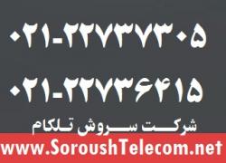 تقویت انتن موبایل و مسدود کننده موبایل  - تهران