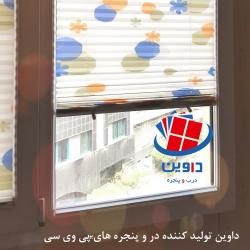 درب وپنجره های دوجداره یو پی وی سی upvc  - تهران