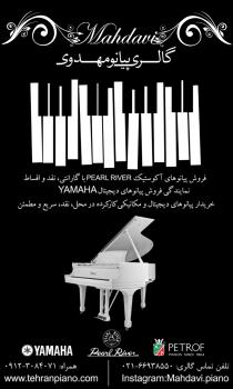 خرید و فروش پیانو اکوستیک و پیانو دیجیتا  - تهران