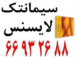 انتی ویروس اورجینال  almanet ir  - تهران