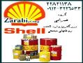 روغن شل  روغن صنعتی شل  گریس شلshell  - تهران