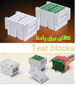 فروش تست بلاک entrelec test block  - تهران